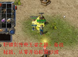 ��ԯ����������֮·����ս�ؼ������㿪ʼ�ư�ɳ��