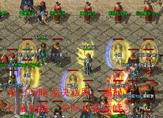 单刀闯暗龙决私服:揭秘打金秘籍,冲向财富巅峰 单刀闯暗龙决私服:揭秘打金秘籍,冲向财富巅峰