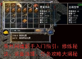 苍月问道新手入门指引:修炼秘诀、装备选择、任务攻略大揭秘 苍月问道新手入门指引:修炼秘诀、装备选择、任务攻略大揭秘