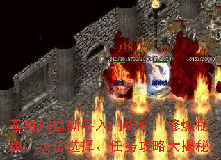 苍月问道新手入门指引:修炼秘诀、装备选择、任务攻略大揭秘 苍月问道新手入门指引:修炼秘诀、装备选择、任务攻略大揭秘