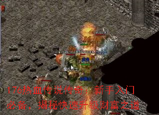 176��Ѫ��˵���棺�������űر������ؿ��������Ƹ�֮��