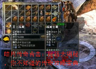 皓月传奇合击:秘籍大揭秘,你不知道的传奇攻略宝典 皓月传奇合击:秘籍大揭秘,你不知道的传奇攻略宝典