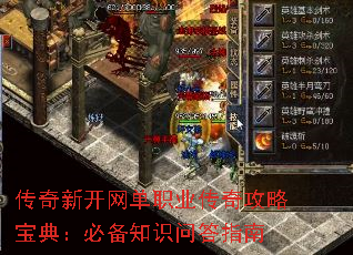 传奇新开网单职业传奇攻略宝典:必备知识问答指南 传奇新开网单职业传奇攻略宝典:必备知识问答指南