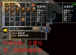 传奇大陆:手握元宝,破解隐藏秘宝 传奇大陆:手握元宝,破解隐藏秘宝