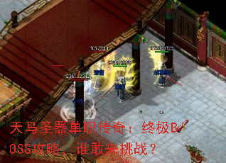 ����ʥ����ְ���棺�ռ�BOSS���ԣ�˭������ս��