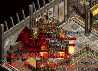 ����ǿ����˽���߱��桷��ն����ħ�������������