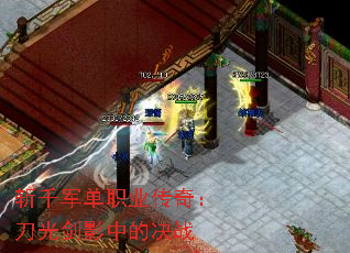 斩千军单职业传奇:刀光剑影中的决战 斩千军单职业传奇:刀光剑影中的决战