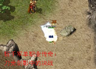 斩千军单职业传奇:刀光剑影中的决战 斩千军单职业传奇:刀光剑影中的决战