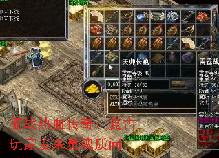 征战热血传奇:复古玩家发来灵魂质问 征战热血传奇:复古玩家发来灵魂质问