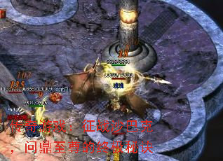 ������Ϸ����սɳ�Ϳˣ��ʶ�������ռ��ؾ�