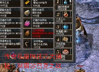 传奇私服PK技巧大揭秘:制霸沙巴克之战 传奇私服PK技巧大揭秘:制霸沙巴克之战