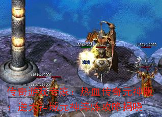 ������Ϸר�ң���Ѫ����Ԫ��棺��������Ԫ��������Խ���