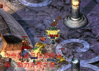 传奇私服寻找攻略全解,助力开荒之旅 传奇私服寻找攻略全解,助力开荒之旅