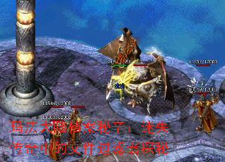 玛法大陆档案秘辛:迷失传奇中的文件过滤器探秘 玛法大陆档案秘辛:迷失传奇中的文件过滤器探秘