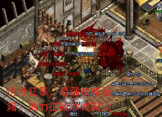 �����񱩣���ǿ�����ؼ���������սɳ�ǰ�ҵ