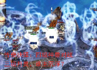 ��������ļ����޶�ս�������飬˭��������