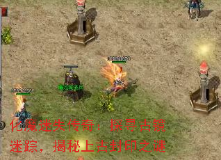 ��ħ��ʧ���棺̽Ѱ�ž����٣������Ϲŷ�ӡ֮��