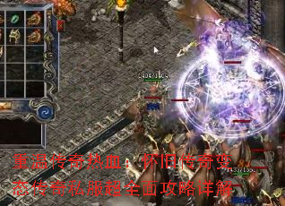 ���´�����Ѫ�����ɴ����̬����˽����ȫ�湥�����