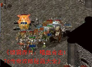 ���۰Գ��£���Ѫ�ϻ�1.76���湥���ؼ���ȫ��