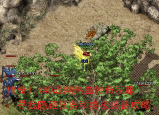 ����1.14Dս����Ѫ����˽����Ѱ������������ռ�װ������