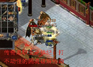 传奇单职业巫神纪:打不动怪的困境破解指南 传奇单职业巫神纪:打不动怪的困境破解指南