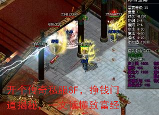 开个传奇私服SF,挣钱门道揭秘,一文读懂致富经 开个传奇私服SF,挣钱门道揭秘,一文读懂致富经