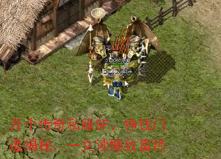 开个传奇私服SF,挣钱门道揭秘,一文读懂致富经 开个传奇私服SF,挣钱门道揭秘,一文读懂致富经