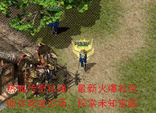 ��Ѫ����˽�������»��������߳��ɳ����̽��δ֪����