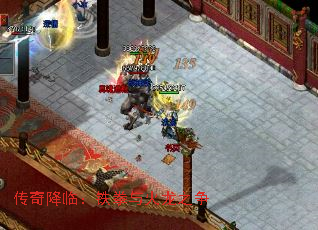 传奇降临:铁拳与火龙之争 传奇降临:铁拳与火龙之争