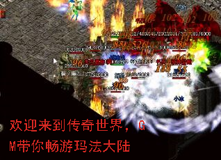 欢迎来到传奇世界,GM带你畅游玛法大陆 欢迎来到传奇世界,GM带你畅游玛法大陆