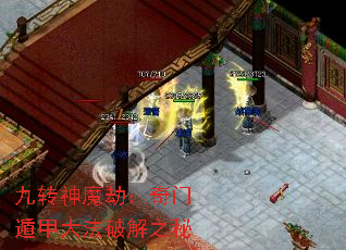 九转神魔劫:奇门遁甲大法破解之秘 九转神魔劫:奇门遁甲大法破解之秘