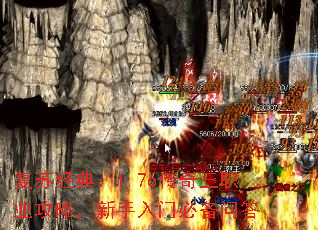 复苏经典:1.76传奇三职业攻略,新手入门必备问答 复苏经典:1.76传奇三职业攻略,新手入门必备问答