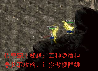 传奇霸主秘籍:五种隐藏神器获取攻略,让你傲视群雄 传奇霸主秘籍:五种隐藏神器获取攻略,让你傲视群雄