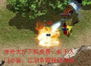 传奇大厅下载免费:新手入门必备,江湖争霸秘籍揭秘 传奇大厅下载免费:新手入门必备,江湖争霸秘籍揭秘