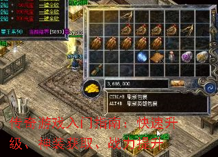 传奇游戏入门指南:快速升级、神装获取、战力提升 传奇游戏入门指南:快速升级、神装获取、战力提升