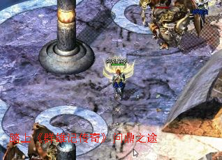 踏上《群雄记传奇》问鼎之途 踏上《群雄记传奇》问鼎之途