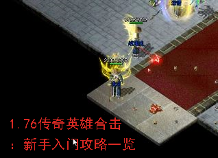 1.76����Ӣ�ۺϻ����������Ź���һ��