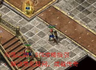 闯荡江湖,SfG攻略指引:解决常见疑问,成就传奇 闯荡江湖,SfG攻略指引:解决常见疑问,成就传奇