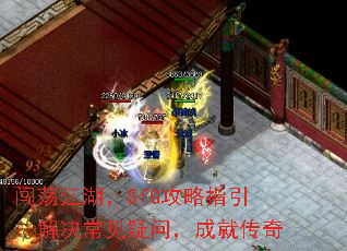 闯荡江湖,SfG攻略指引:解决常见疑问,成就传奇 闯荡江湖,SfG攻略指引:解决常见疑问,成就传奇