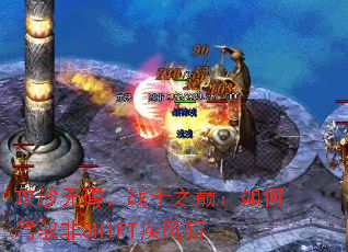 ��ɳ�ް���սʿ֮�ۣ���μ�Ԧ��SHIFT����ն