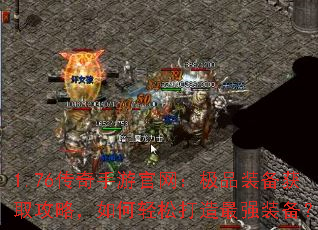 1.76�������ι�������Ʒװ����ȡ���ԣ�������ɴ�����ǿװ����