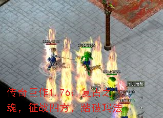 �������1.76������֮�꣬��ս�ķ���̤���귨