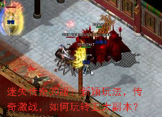 ��ʧ����30������ӱ�淨�����漤ս�������ת��󸱱���