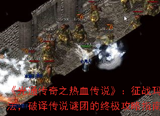 ����ͨ����֮��Ѫ��˵������ս�귨�����봫˵���ŵ��ռ�����ָ��