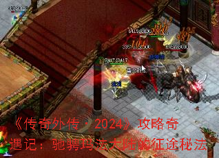 �������⴫��2024�����������ǣ��۳��귨��½����;�ط�