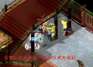 传奇SF开服必备:核心技术大揭秘 传奇SF开服必备:核心技术大揭秘
