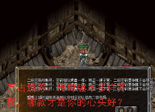 万古流芳:传奇版本多样齐聚,哪款才是你的心头好? 万古流芳:传奇版本多样齐聚,哪款才是你的心头好?