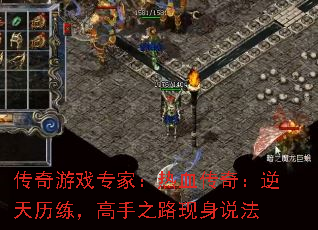 ������Ϸר�ң���Ѫ���棺��������������֮·����˵��