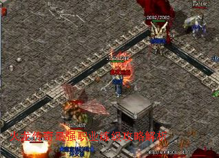 火龙传奇最强职业练级攻略解析 火龙传奇最强职业练级攻略解析