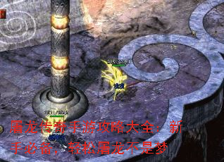 屠龙传奇手游攻略大全:新手必备,轻松屠龙不是梦 屠龙传奇手游攻略大全:新手必备,轻松屠龙不是梦